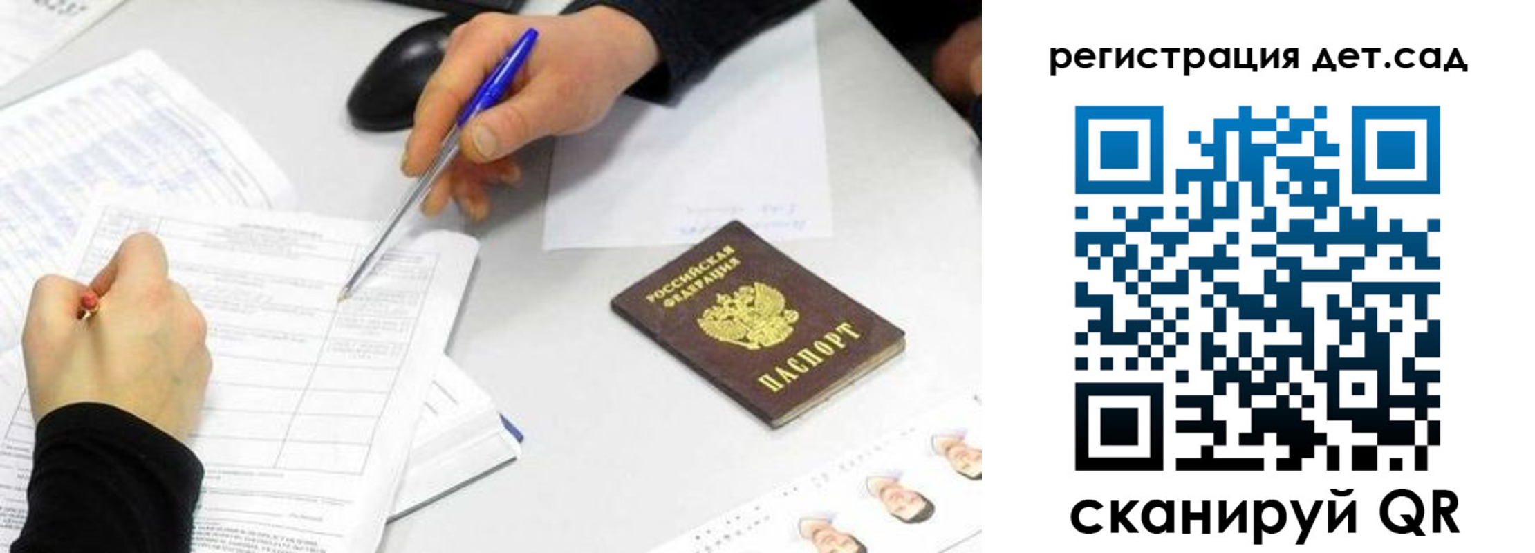 прописка ребенка в Острове