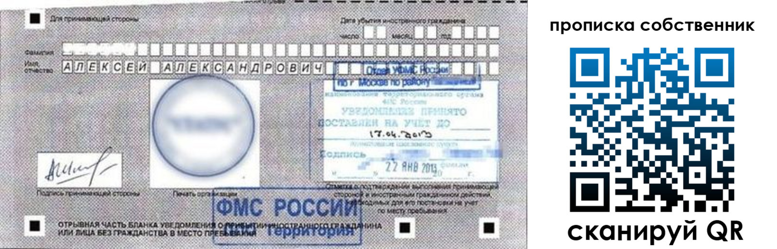 прописка законно в Острове